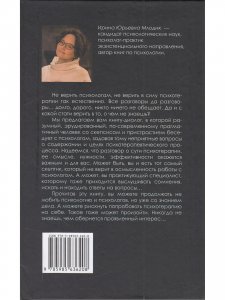 Книга Долго, дорого, без иллюзий. Разговор психотерапии со скептиком
